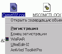 Регистрация dll- и ocx-файлов