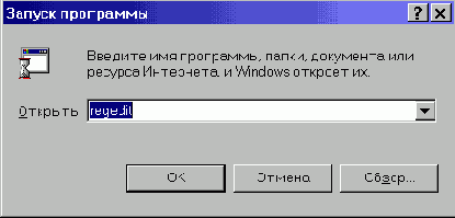 Редактор RegEdit и структура реестра