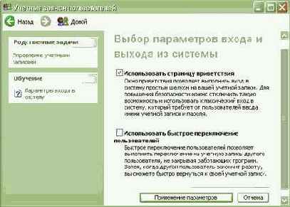 Быстрое переключение между пользователями