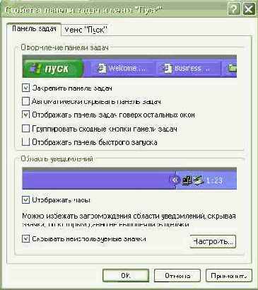 Группировка задач на Панели задач