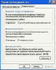 Эффективнее - без эффектов