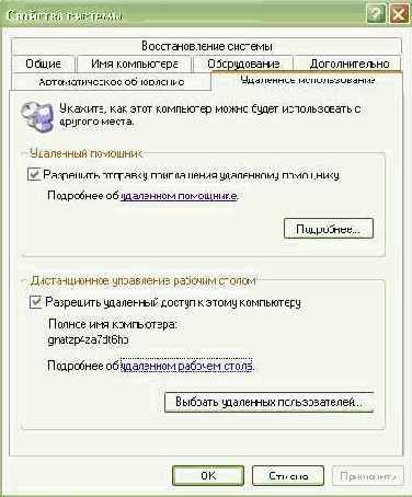 Настройка удаленного рабочего стола