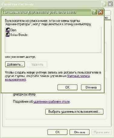 Настройка удаленного рабочего стола