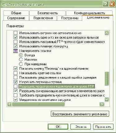 Отключение показа папок при FTP-соединении