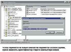 Перенос параметров Outlook и Outlook Express
