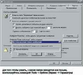 Перенос параметров Outlook и Outlook Express