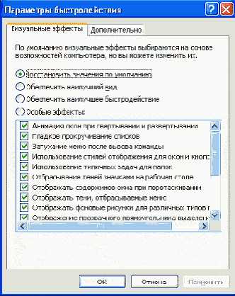 Снизьте количество эффектов