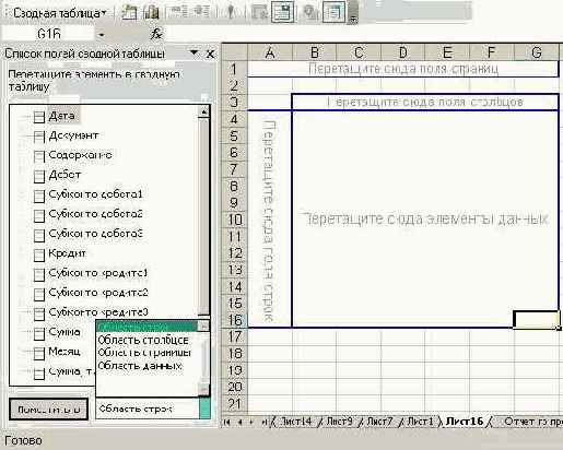 Сводные таблицы и диаграммы в Excel